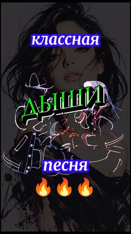  в LOOKY — Дыши