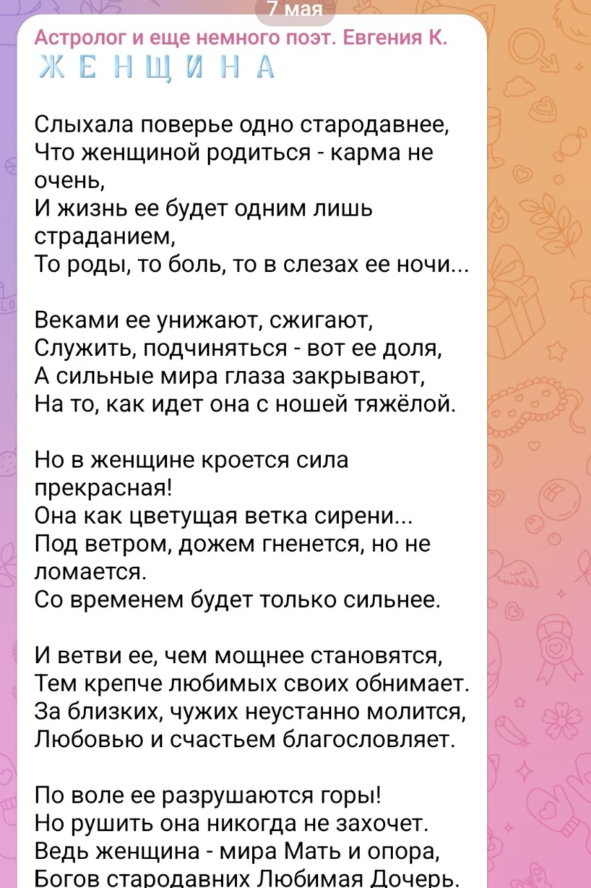 Друзья! На днях я создала канал в телеграм, где буду выкладывать свои стихи ✍️

Мне будет приятно, если вы подпишитесь!

Ссылка: 
https://t.me/astropoeziia

Дублирую ее в шапке профиля 👆

Жду вас там ❤️