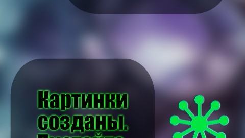 Via_Byian в LOOKY. #via_byian,#byian,#БУЯН,#сеть,#соцсети,#нейросеть,#НейроннаяСеть,#ФантастическаяНейросеть,#АртНейросеть,#КомпьютернаяГрафика,#ВизуализацияНейросети,#ГрафическийДизайн,#искусственныйинтеллект,#КреативныйДизайн,#Креатив,#Фантастика,#sciencefiction,#ВизуальнаяФантазия,#ЦифровойАрт,#ЦифроваяТехника,#ЦифроваяИллюстрация,#ВизуальнаяКоммуникация,#Графика,#Graphics,#DigitalArt,#DigitalPainting,#арт,#art,#GraphicDesign,#Творчество,#Creativity,#шар,#ball,#подпишусьвзаимно,#подпишись,#взаимно,#дружба,#дружба_now,#лайк,#followme,#followback,#follow4follow,#socialmedia. Многие пытались пред...