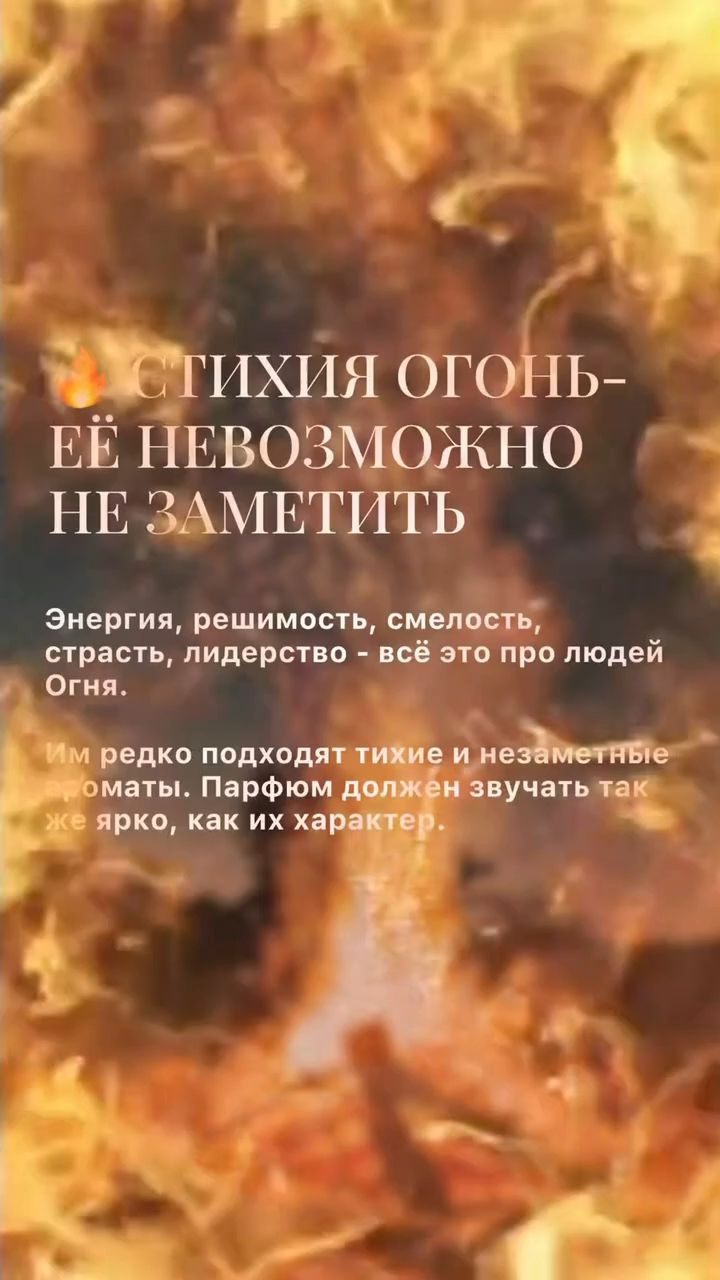 Looky_1696314755872 в LOOKY. . Ароматы Огня -  что ...