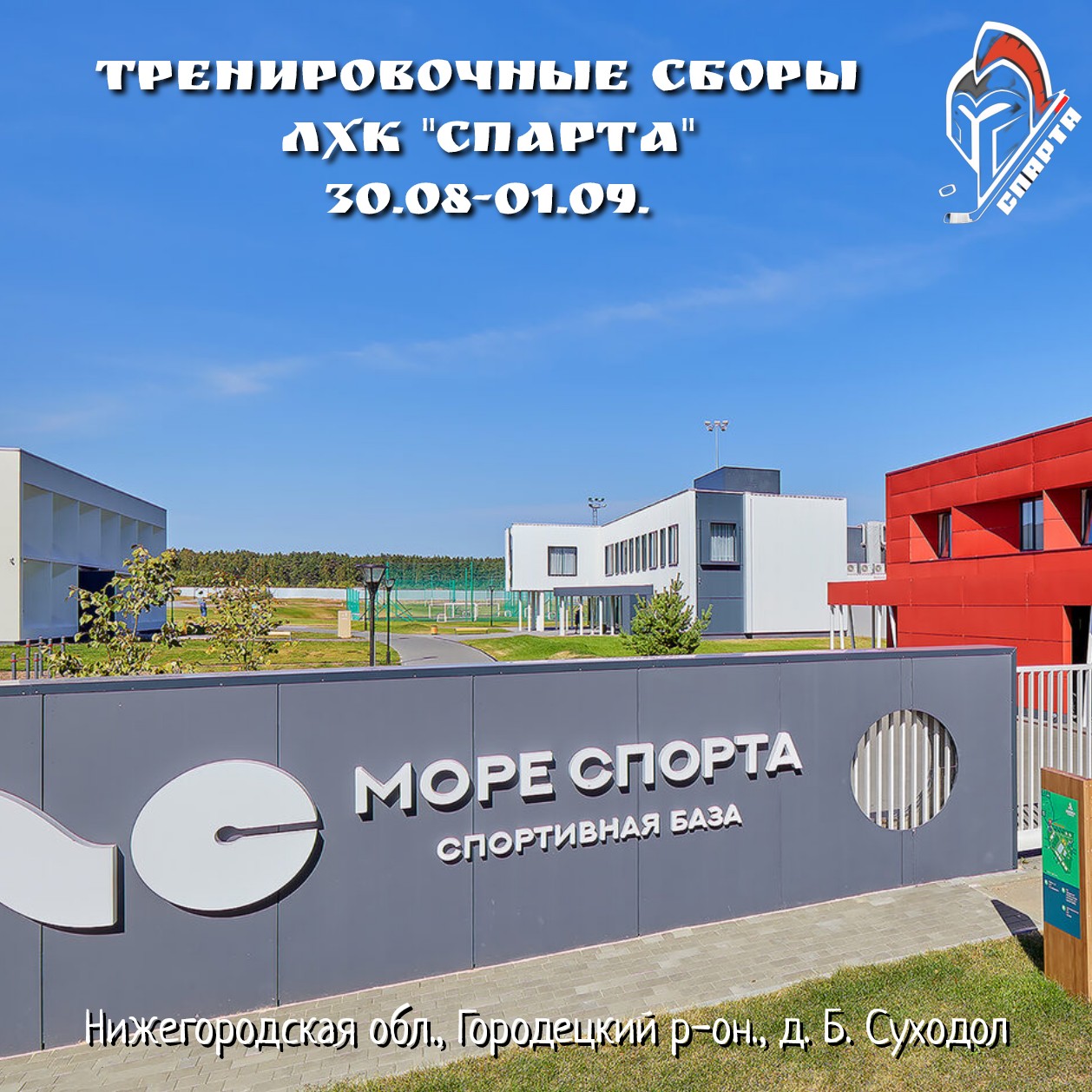 Сгоняли на сборы. Было жёстко, но продуктивно и позитивно! Дальше - сезон!)

#хоккей [#сборы ](сборы)[#мореспорта ](мореспорта)[#предсезонка ](предсезонка)