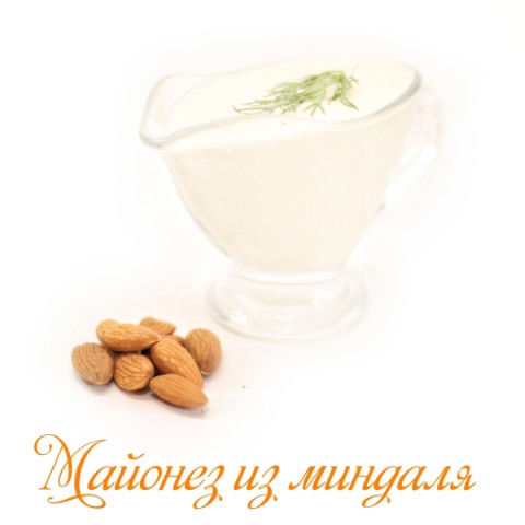 Растительное питание в LOOKY. #веганскиймаонез,#майонезизминдаля,#миндаль,#рецептысминдалем,#постныймайонез,#веганмайонез#веган,#рецептыпп,#ппрецепты,#правильноепитание,#здоровыйобразжизни,#зож,#здороваяеда,#здоровоепитание,#вегетарианскиерецепты,#веганскиерецепты,#постныерецепты,#безсахара,#безглютена,#безмолочки,#безмяса,#рецептыбезсахара,#рецептыбезглютена,#рецептыбезмолочки,#рецептыбезмяса. ❗МАЙОНЕЗ ИЗ МИНДАЛЯ❗...