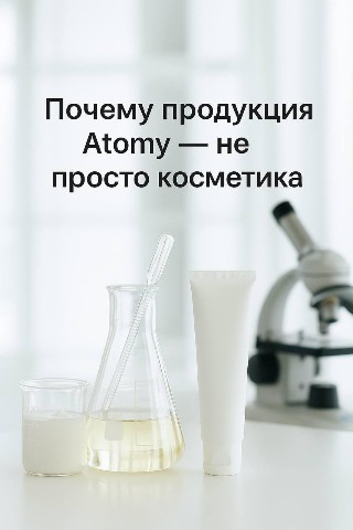 Корейская продукция АТОМИ в LOOKY. . 💎 Почему продукция ...