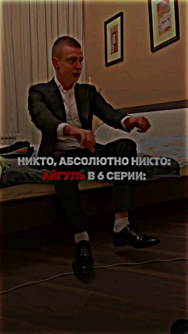 mellstroy_mem в LOOKY. #мелстрой,#melstroy,#смех,#smile,#юмор,#дота2,#dota2,#dota3,#рек,#рекомендации,#бравлстарс,#майнкрафт,#дашадошик. #мелстрой #melstroy ...