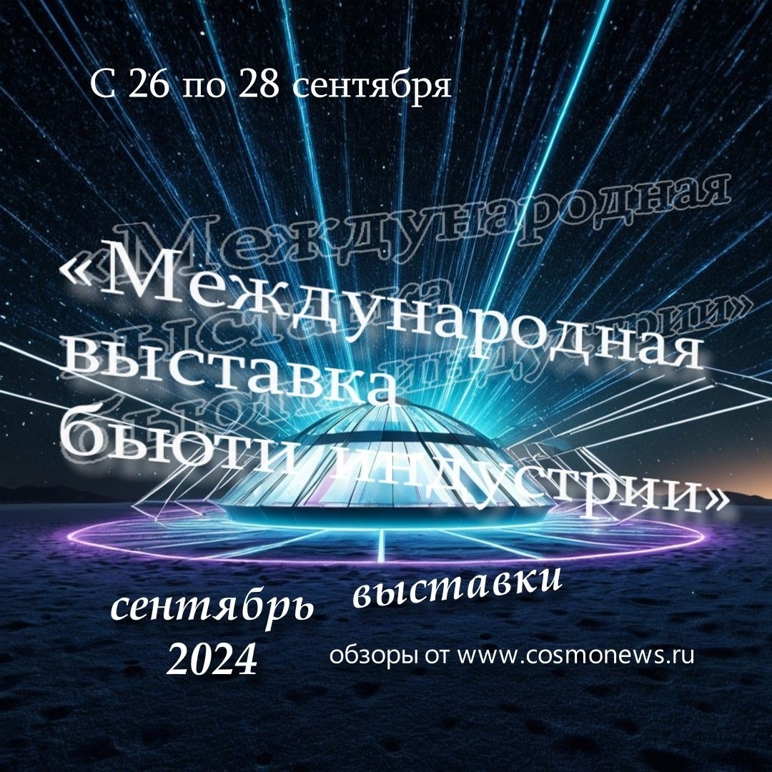 Nensi в LOOKY — Весёлая косметика:

«Международная выставка бьюти индустрии»