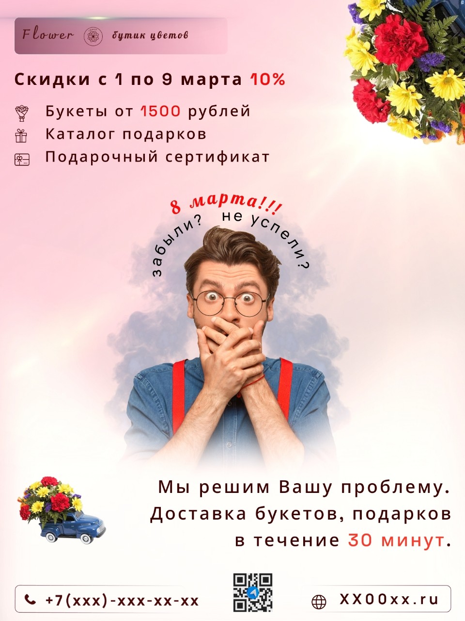 Елена в LOOKY — Постер для продвижения сайта к 8 марта, немного юмора