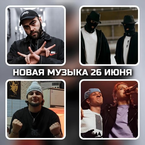 RPNMUSICNEWS в LOOKY. . 🔥 СПИСОК НОВОЙ МУЗЫ...