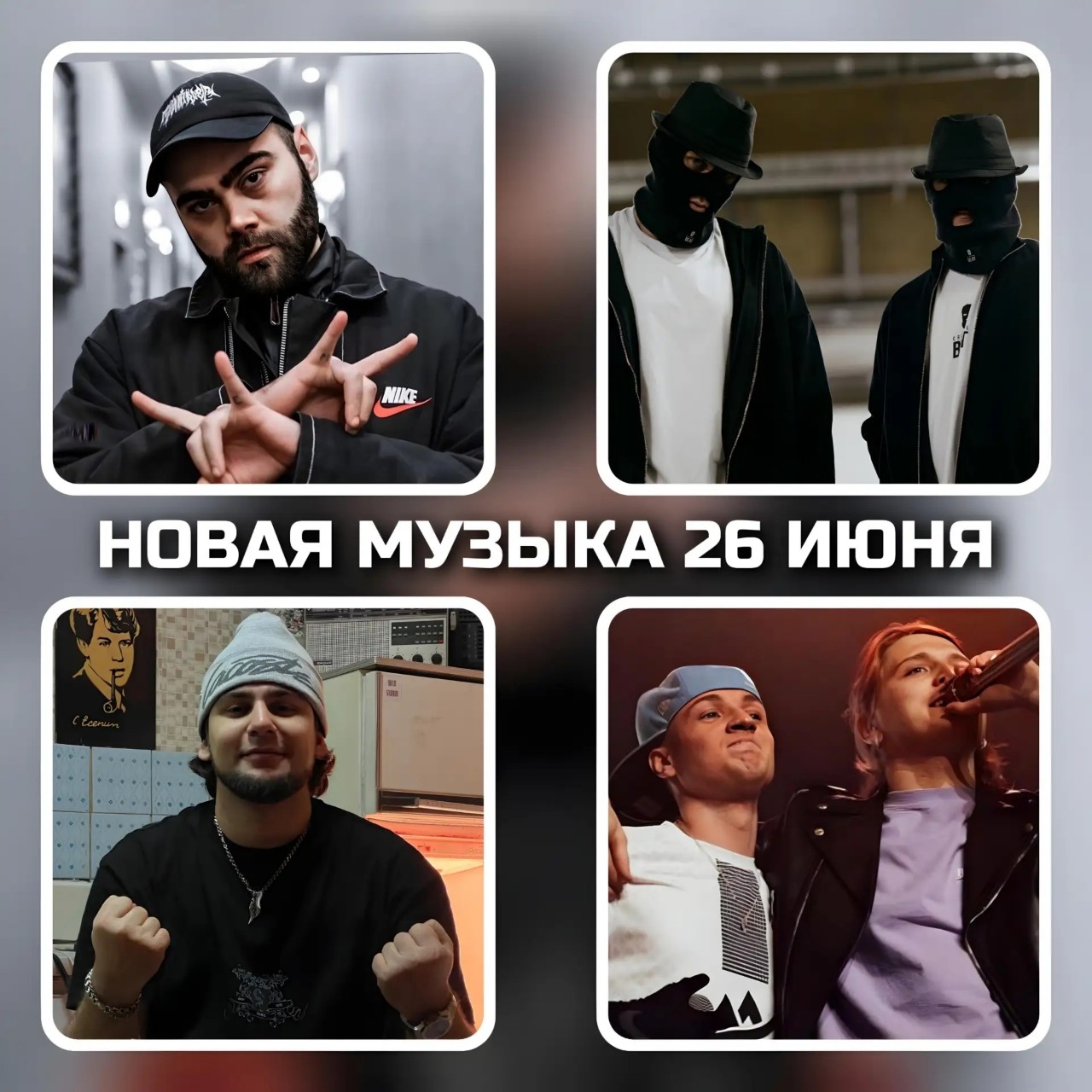 RPNMUSICNEWS в LOOKY — 🔥 СПИСОК НОВОЙ МУЗЫКИ В ПОЛНОЧЬ НА 26 ИЮНЯ 🔥

📀 АЛЬБОМ:
•