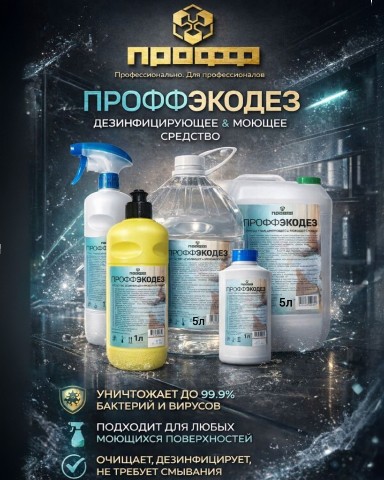 ПРОФФХИМ Бытовая химия Гродно в LOOKY. #подолог#подологродно#гродно,#беларусь,#проффхим. Профессиональное дез...