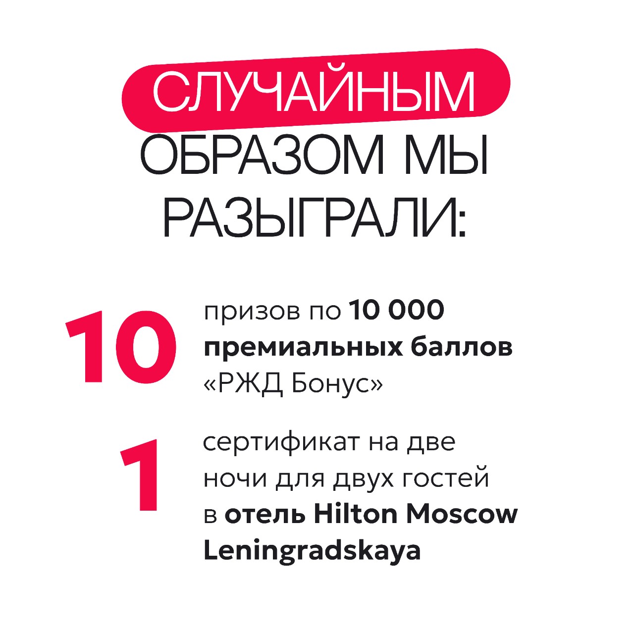 РЖД Бонус в LOOKY — фото 2