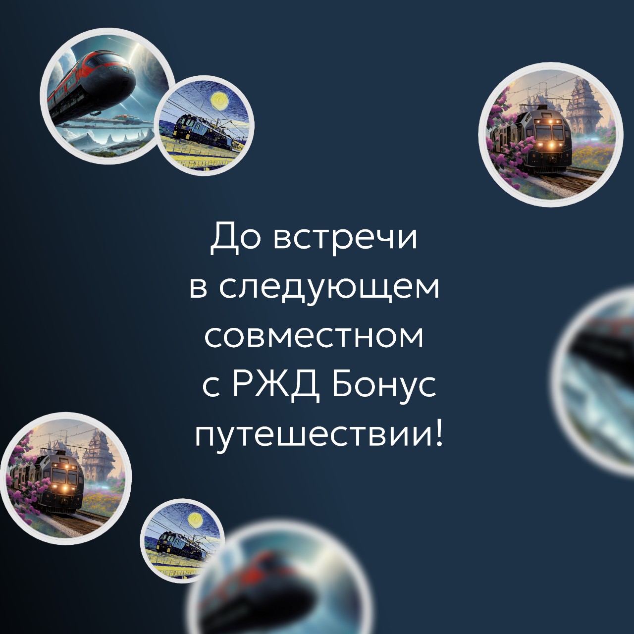 РЖД Бонус в LOOKY — фото 3