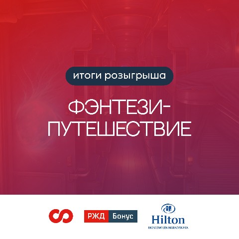 РЖД Бонус в LOOKY. . Друзья, челлендж «Фэ...