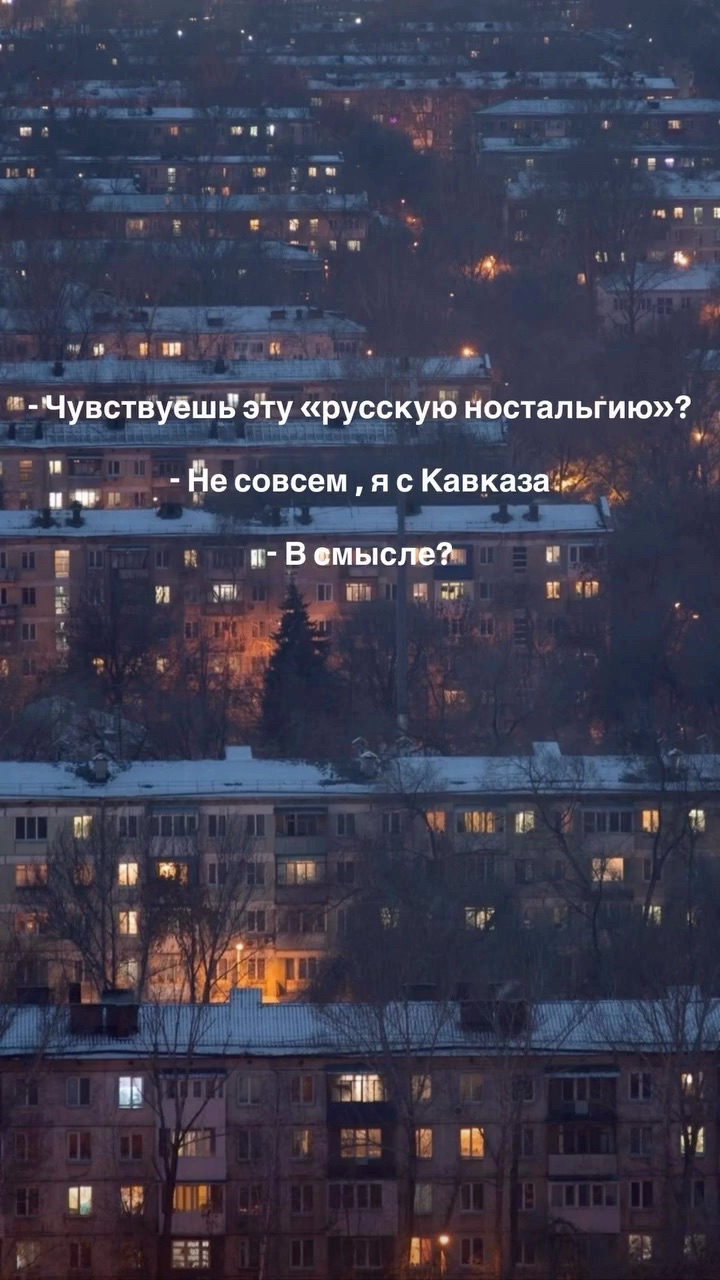 Looky_178455431503598 в LOOKY. . Кавказкий вайб ставр...