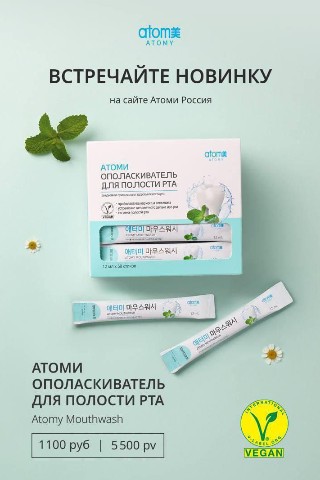 Корейская продукция АТОМИ в LOOKY. . Свежесть дыхания в л...