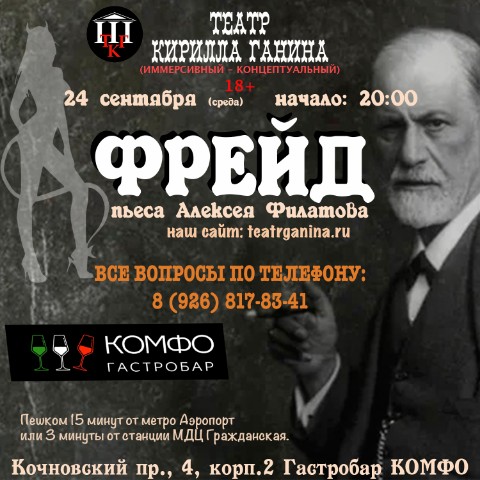 Театр Ганина в LOOKY. #ТКГ_Фрейд,#ВашеПодсознание,#ТеатрГанина. 🎭 ТЕАТР КИРИЛЛА ГАН...