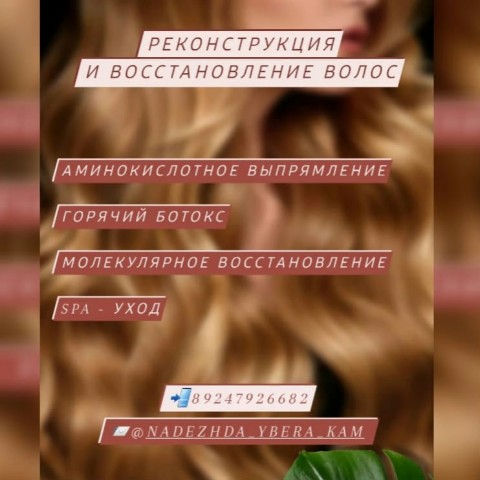 Looky_1678565529906 в LOOKY. #реконструкцияволос,#восстановлениеволос,#аминокислотноевыпрямление,#молекулярноевосстановлениеволос,#spaуход,#волосы,#индустриякрасотыкамчатка,#beauty_Industry_kamchatka,#kamchatka_beauty_industry. 📨@nadezhda_ybera_ka...
