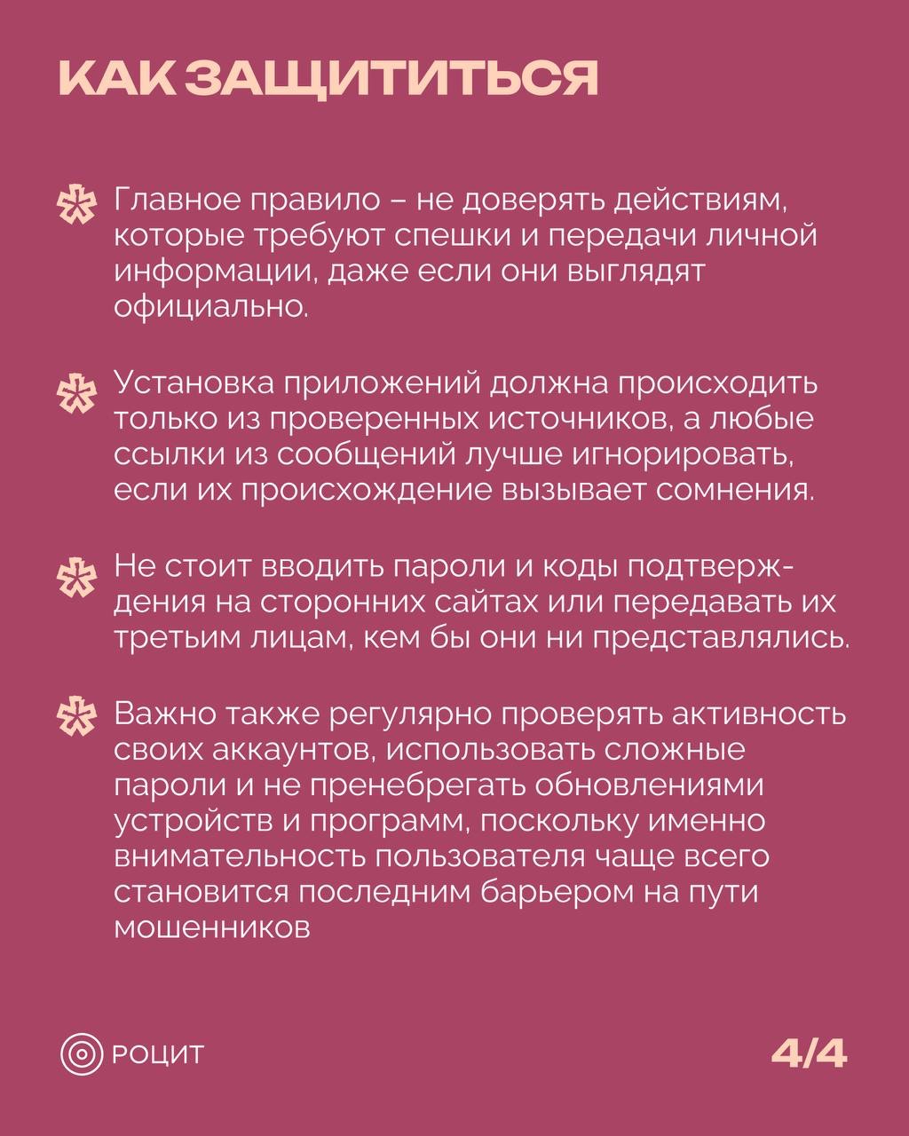 РОЦИТ в LOOKY — фото 5