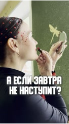 zhanna.voistinova в LOOKY. . Мы вечно откладываем...