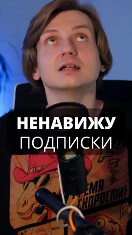 Obreturu в LOOKY. . Ненавижу подписки 🤢...