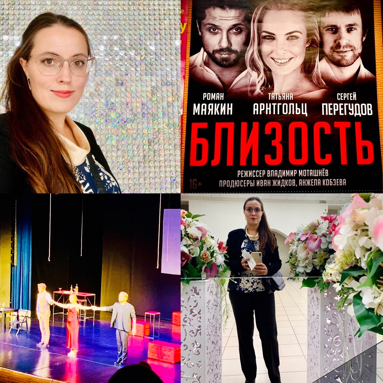 Aleana в LOOKY — Вчера выпала возможность попасть на постановку с провокацион