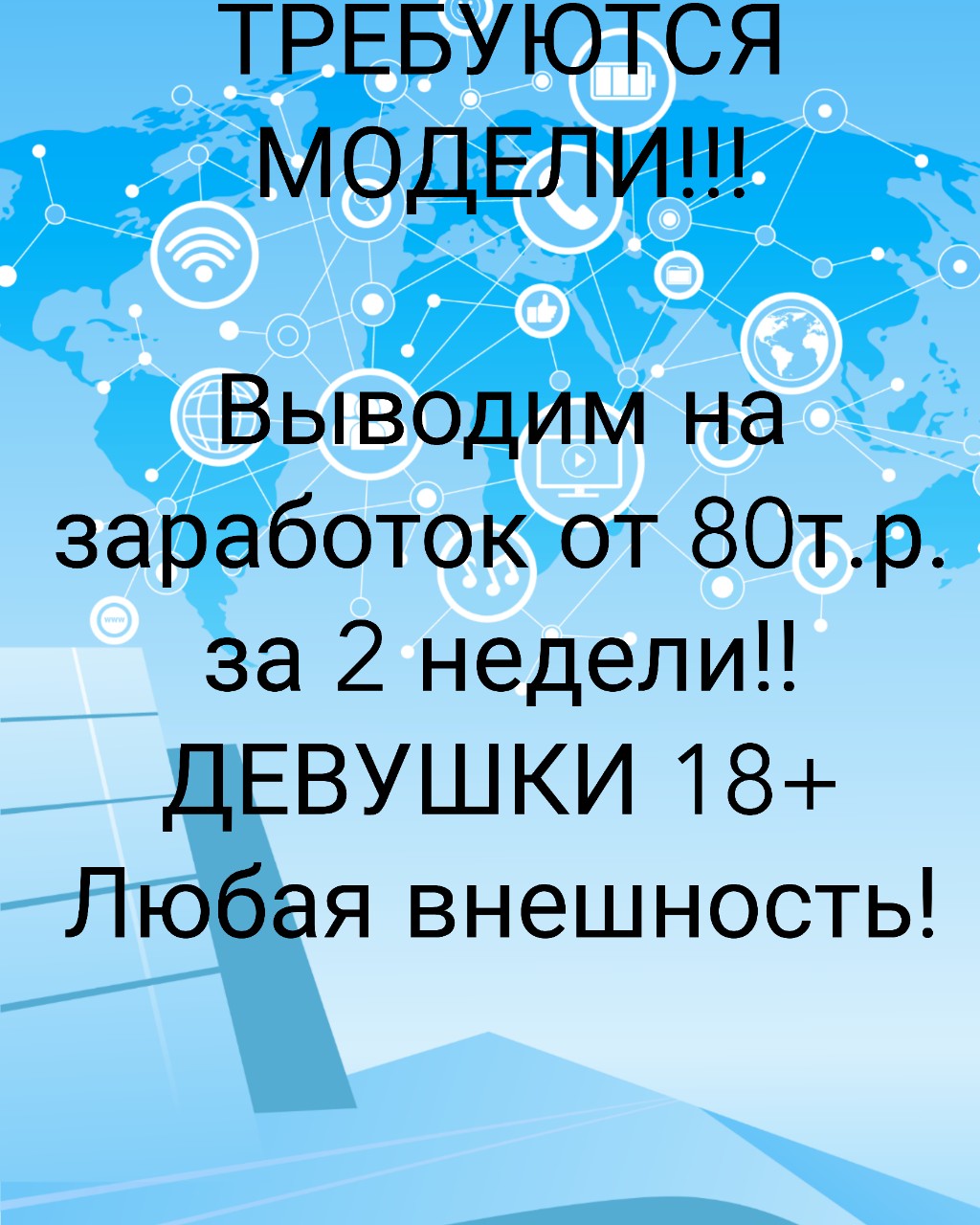 [#работаспб](работаспб) [#работа](работа) [#высокийдоход](высокийдоход) [#модель](модель) [#любмаяработа](любмаяработа) [#18плюс](18плюс) [#хорошийдоход](хорошийдоход) [#СПб](СПб) 