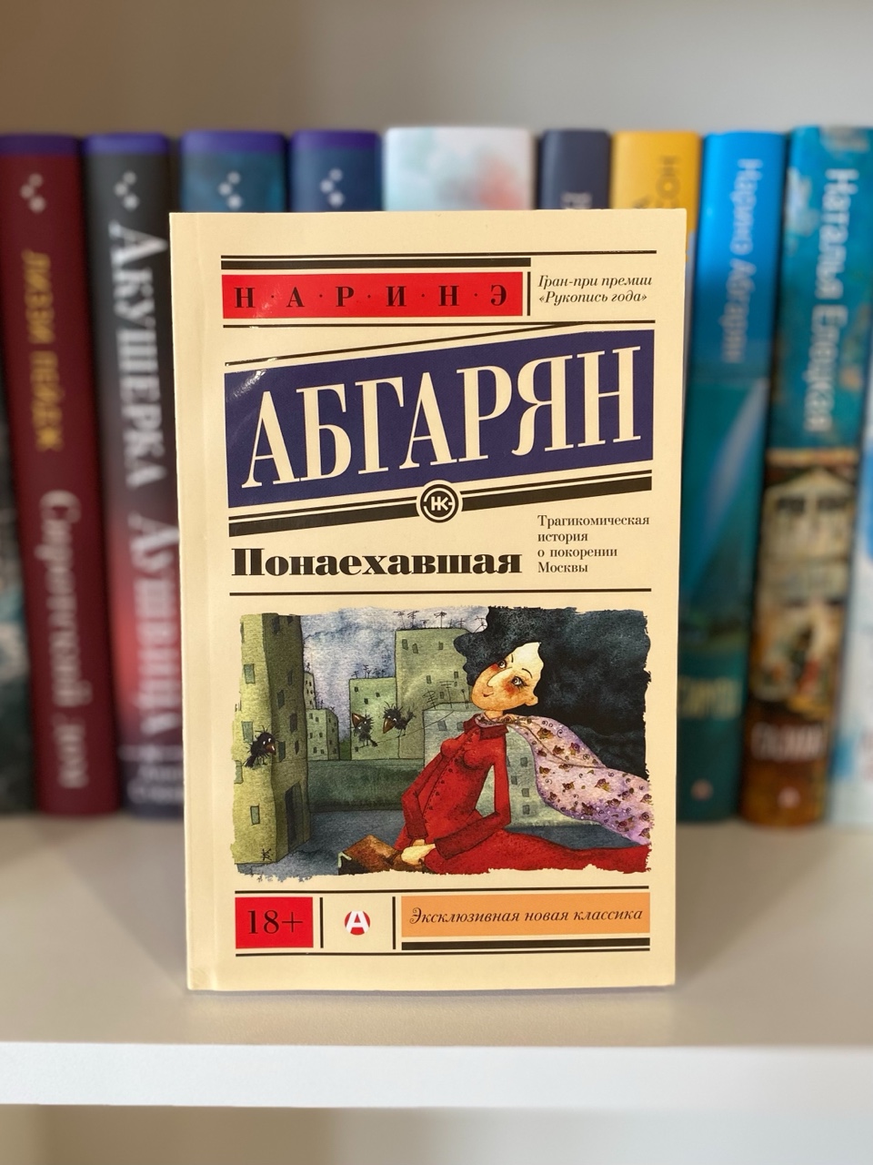 BookDiary в LOOKY — 🧳Понаехавшая
Наринэ Абгарян 
18+

5/5

Книга цепляет с перв