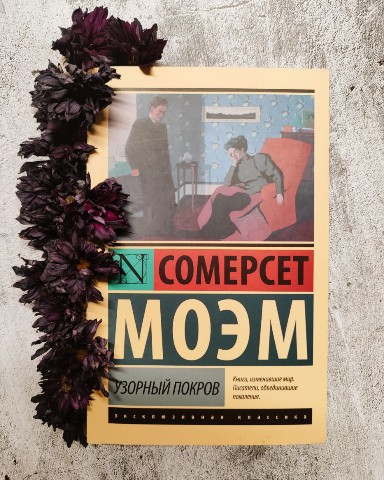 Looky_1701436106104 в LOOKY. #книга,#чтение. ​​#книга_дня
«Узорны...