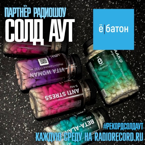 Sergey в LOOKY. #ёбатон,#радиорекорд,#djсергейобломов,#диктор,#рекламныйголос,#радио,#soldout,#minimal,#techno,#house,#housemusic,#oblomov,#dj,#radioshow,#music,#listen,#radio,#record,#radiorecord,#рекорд,#перваятанцевальная,#резидент,#каждуюсреду,#партнер. Ё | Батон https://vk...
