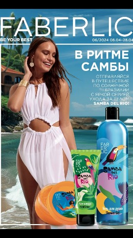slavyanka в LOOKY. #акции#распродажи#скидки. Весна в ритме самбы....