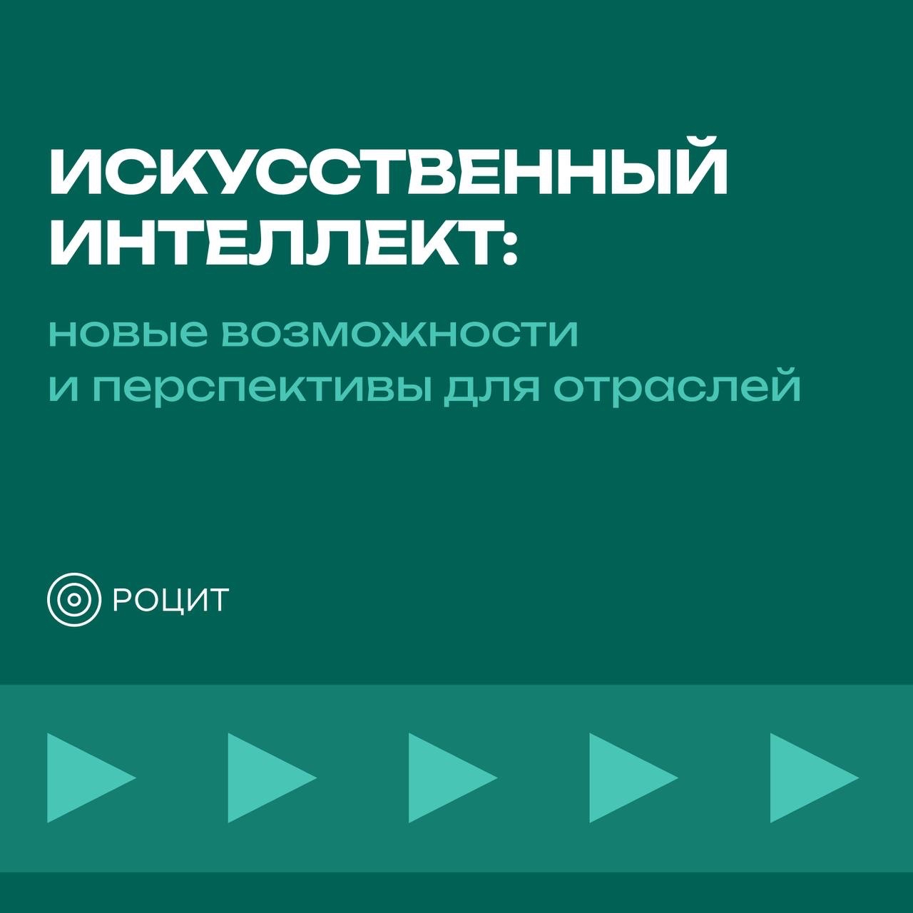 РОЦИТ в LOOKY. #интернет,#ИИ. Новые возможности ис...
