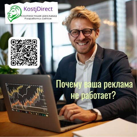 KostjDirect в LOOKY. #КонтекстнаяРеклама,#ОптимизацияРекламы,#МаркетингСоветы,#KostjDirect. 😨 Почему ваша конте...