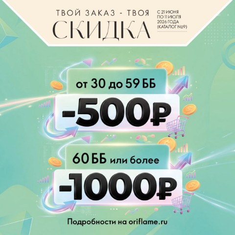 ORIFLAME в LOOKY. . «Твой заказ – твоя с...