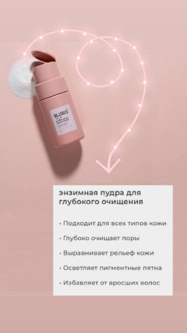 Evgeniya в LOOKY. . Энзимная пудра для г...