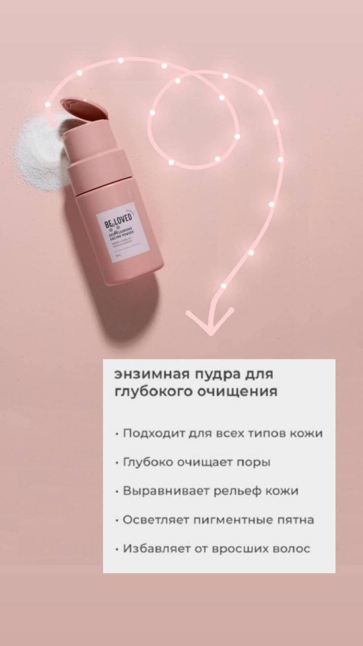 Энзимная пудра для глубокого очищения кожи Deep Cleansing Enzyme Powder

Пудра для глубокого очищения кожи — уникальный и многофункциональный продукт корейской косметологии, который подойдет даже для чувствительной кожи. Глубоко очищает поры и выравнивает рельеф кожи. Осветляет пигментные пятна и избавляет от вросших волос.
50 г
Произведено в Корее
Купить 👇 https://ng.nlstar.com/share-cart/JuGaJC/