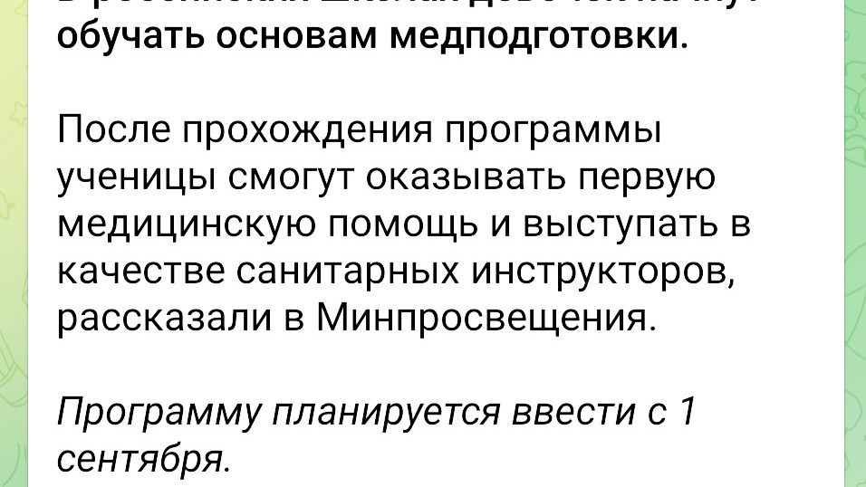 Юрист - Решала РФ - Мудрый Юрист в LOOKY — С 1 сентября 2023.
Во всех школах страны для Девочек введут 
