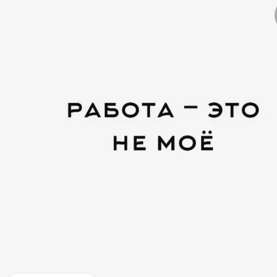 «"Это не моё" — фраза, которая мешает нам расти? 🚫➡️🚀»

Знакомо чувство, когда смотришь на новую возможность и сразу думаешь: "Это не моё"?
 Я тоже через это прошла!

💭 Почему мы так говорим?  
— Страх неизвестного  
— Опыт прошлых неудач  
— Стереотипы о реферальном бизнесе  
— Непонимание, как здесь можно зарабатывать

✨ А что, если попробовать посмотреть под другим углом?  
Когда-то я тоже думала, что это "не моё", но решила просто послушать и разобраться. И знаешь что?

 Оказалось, что здесь:  
✅ Не нужно "втюхивать" — мы делимся качественными продуктами  
✅ Не требуется особых навыков — всему обучаем  
✅ Можно начинать с любого количества времени  
✅ Подходит разным людям с разным темпераментом

🎯 Как понять, твоё или нет?  
Просто дай себе шанс узнать подробнее! Я готова:  
— Записать аудио с деталями работы  
— Рассказать всё честно и открыто  
— Показать конкретные примеры  
— Ответить на все вопросы

🤝 Никакого давления!  
Ты просто получишь информацию и примешь взвешенное решение. Никаких обязательств!

💬 А ты когда-нибудь говорил(а) "Это не моё", а потом менял(а) мнение?
 Поделись в комментариях своей историей!  
Или напиши "Хочу узнать больше" — расскажу, как начать, даже если кажется, что "это не твоё"!

Принимай решение и регистрируйся👇
Регистрация бесплатная
👇
nlstar.com/ref/9RCSk6/

— #ЭтоНемоё #ПреодолениеСомнений #НовыеВозможности #NL_бизнес #НачниСегодня #Хабаровск #Москва #мояработа #работанадому [#семьямоя ](семьямоя)