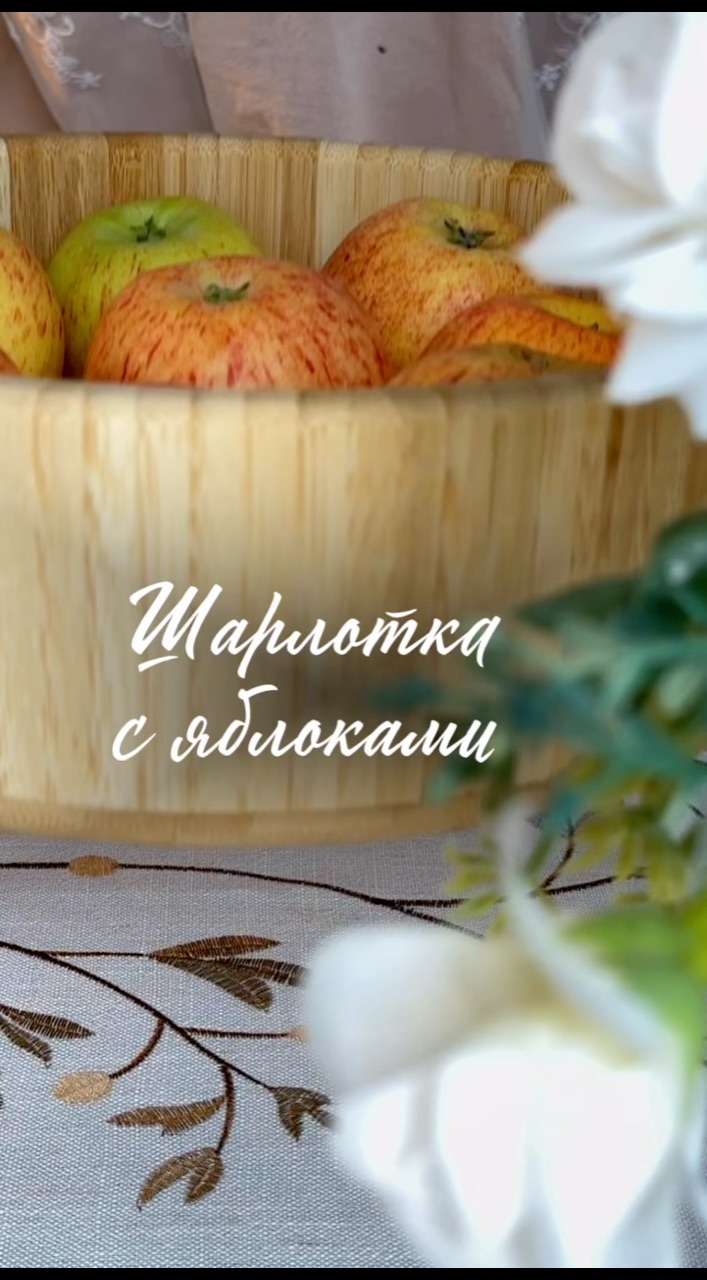 milafiklistova в LOOKY. . Классическая шарлотк...