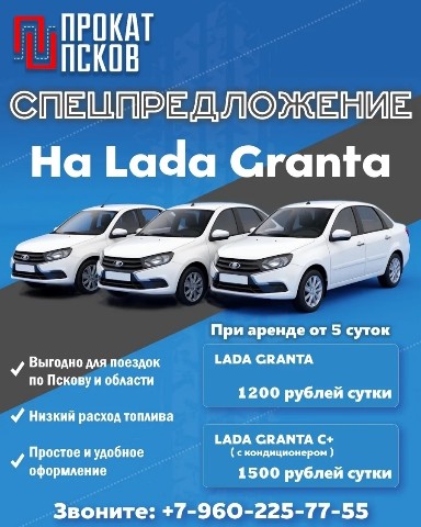Прокат Псков в LOOKY. . СПЕЦПРЕДЛОЖЕНИЕ НА L...