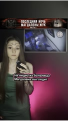 yuliya_mystery в LOOKY. #магдаленажук,#египет,#криминальныеистории,#загадочнаягибель,#truecrime,#тайны,#криминал,#необъяснимо,#историиизжизни. В апреле 2017 года 2...