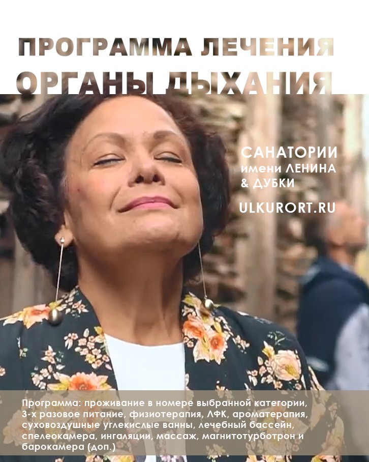 ulkurort в LOOKY. #фарингит,#хроническийсинусит,#ларингит,#тонзиллит,#бронхиальнаяастма,#cанаторийленина,#минеральнаявода,#бронхит,#ундоры,#барокамера. Дышите легко даже в ...