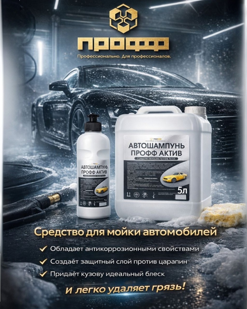 ПРОФФХИМ Бытовая химия Гродно в LOOKY — Компания ПРОФФХИМ приглашает к сотрудничеству магазины, авто