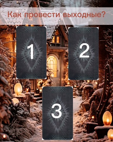 Looky_1694808131962 в LOOKY. #тароновыйгод. [#тароонлайн](тароон...