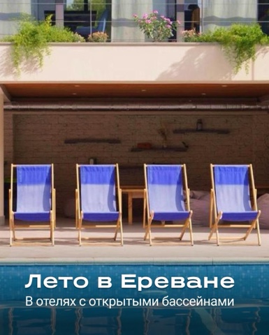 belonozhko.valentina в LOOKY. #Отели. Ереван летом: долгие...