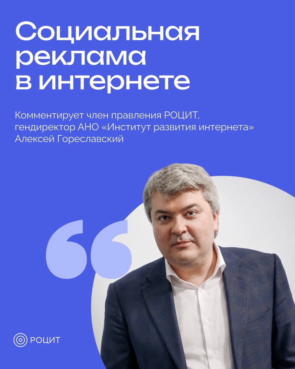 РОЦИТ - эксперты про интернет в LOOKY
