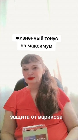 Алёна  Сибирское здоровье в LOOKY. . Защита от варикоза