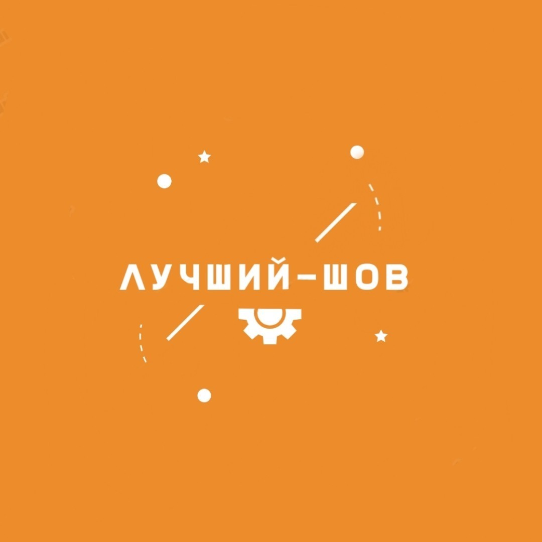 Лучший-Шов