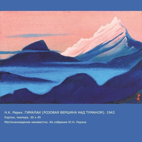 roerich_museum_novosibirsk в LOOKY. . «Радость бытия — пре...