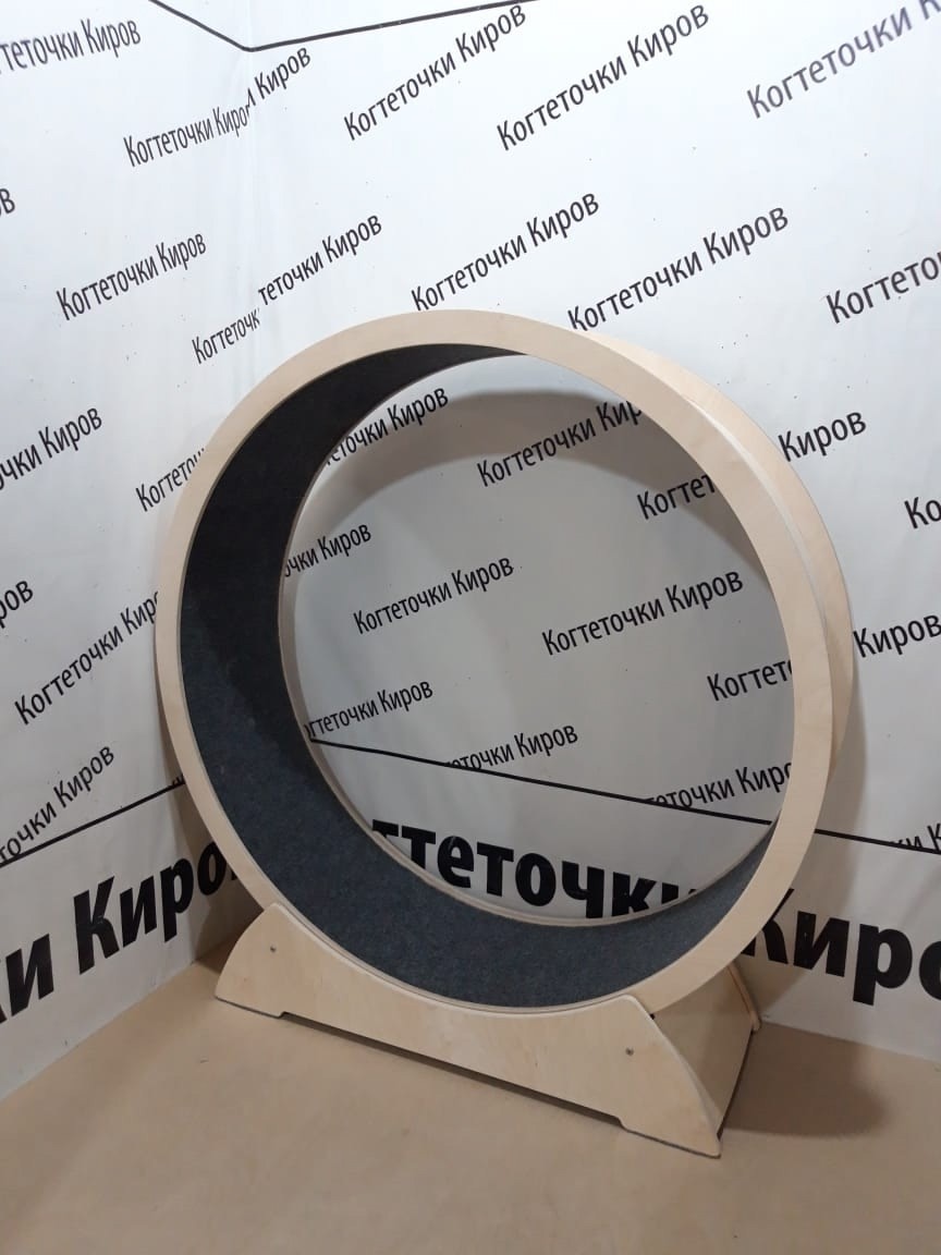 Беговое колесо для кошек помогает питомцам реализовать избыток энергии, обычно растрачиваемой на порчу мебели и обоев. Приспособление имеет открытый дизайн. Таким образом, животное может свободно входить и покидать его, когда ему заблагорассудится.Благодаря ковролиновой дорожке внутри колеса, когти кошки не соскальзывают с него, что обеспечивает питомцам комфортные условия для занятий фитнесом.

А беговой тренажер диаметром 120см уже в пути в город Саратов для любимого котейки Галины!
Желаем продуктивных тренировок.🔥👍
#когтеточкикиров 
#беговоеколесодлякошек 
#кототренажер 
#домикидлякошек 
#саратов