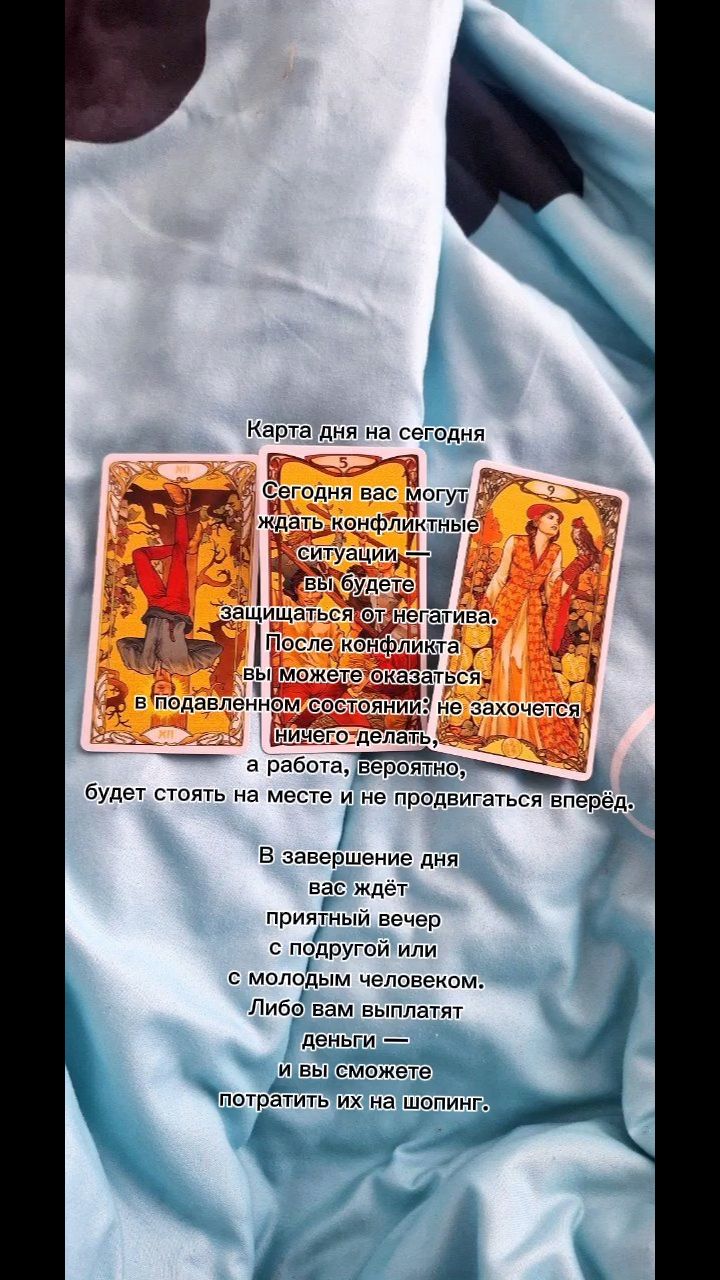 WOMANS_TAROT_VIBE в LOOKY. #картадня#тароуэйта#тароуют#TAROT#женскоетаро. Карта дня на сегодня...