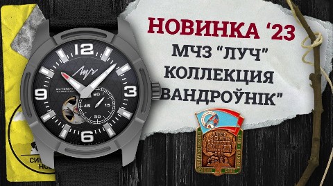 СИБИРСКАЯ НОВАЯ в LOOKY. #луч. Минский часовой заво...